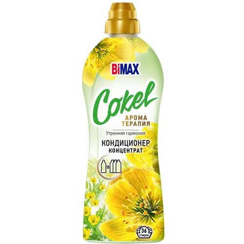 Кондиционер для белья Cokel BiMAX Утренняя гармония 900г 1 шт 600₽