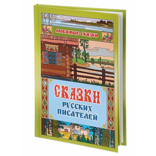 книги для детей любимые сказки сборники Книги для детей Любимые сказки сборники