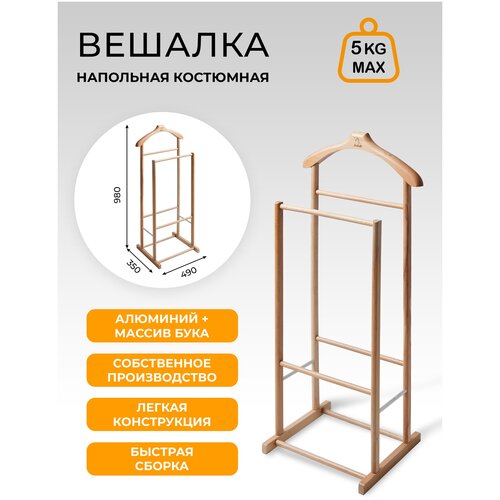 Вешалка костюмная В 30Н светло-коричневый