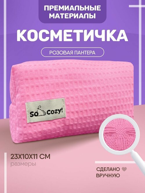 Косметичка 10х11х23 см, фуксия, мультиколор