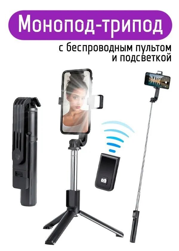 Монопод-трипод для селфи с Bluetooth пультом ISA 1LED P40S-1 Черный / Селфи палка со съемным блютуз пультом