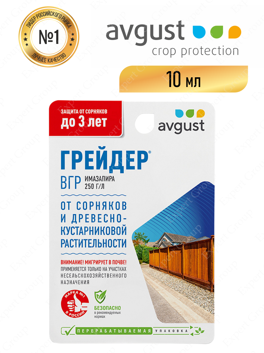 Средство от сорняков Грейдер, 3 года без сорняков, 10 мл, Август - фотография № 5