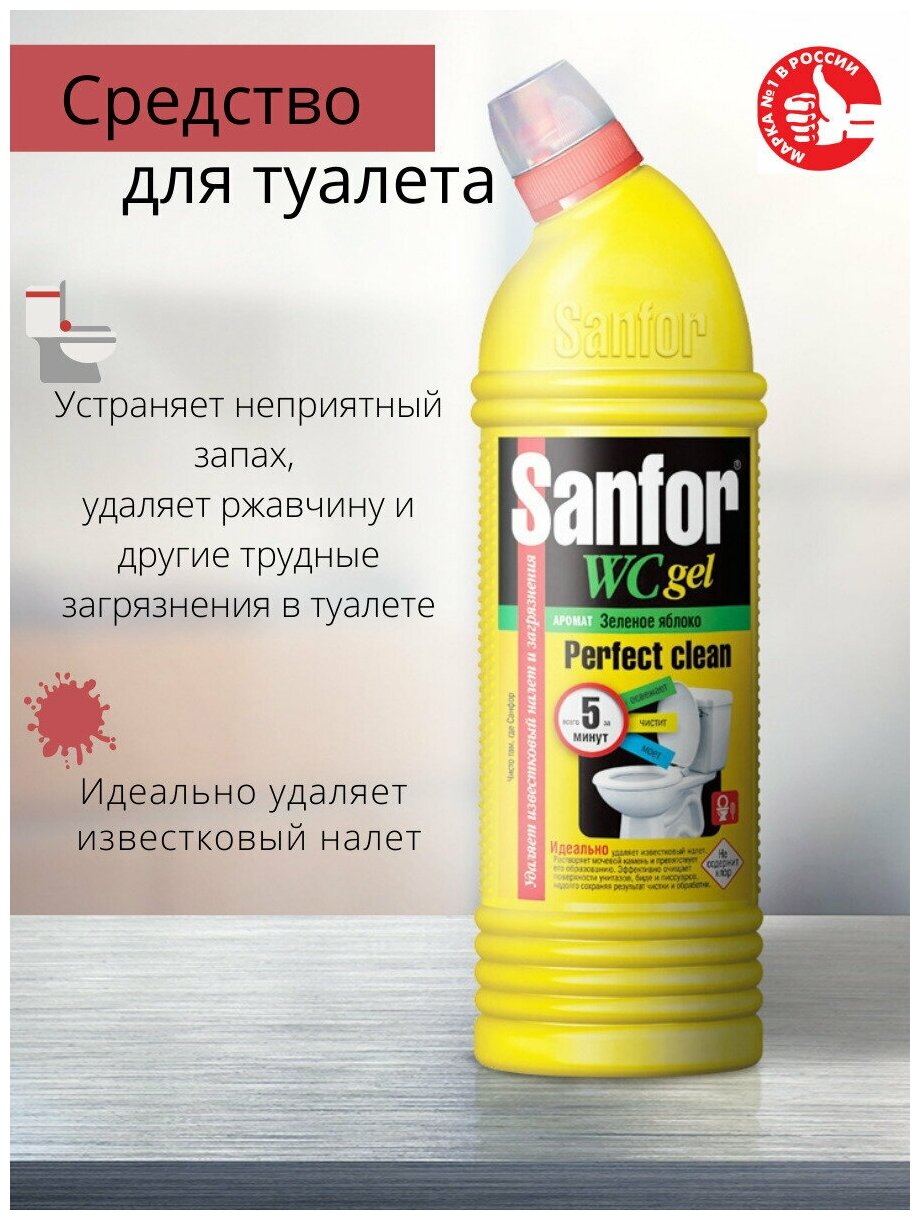 Гель для унитаза Свежесть лимона Sanfor