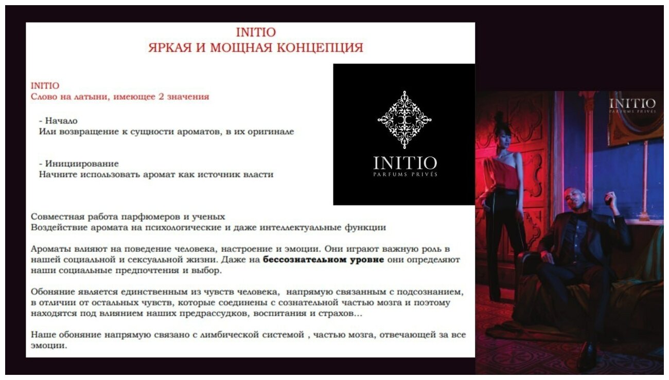 Initio Parfums Prives парфюмерная вода High Frequency — фото 1