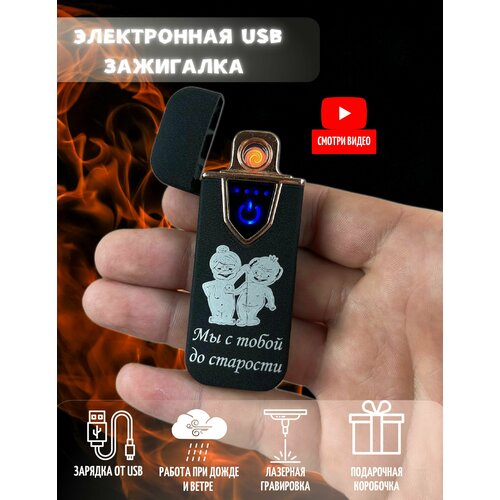 Зажигалка usb электронная подарочная c гравировкой электронная зажигалка подарочная usb черная матовая