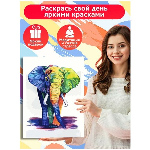 Картина по номерам красочный слон (животные) - 8211 В 30x40 картина по номерам красочный слон животные 8211 в 30x40