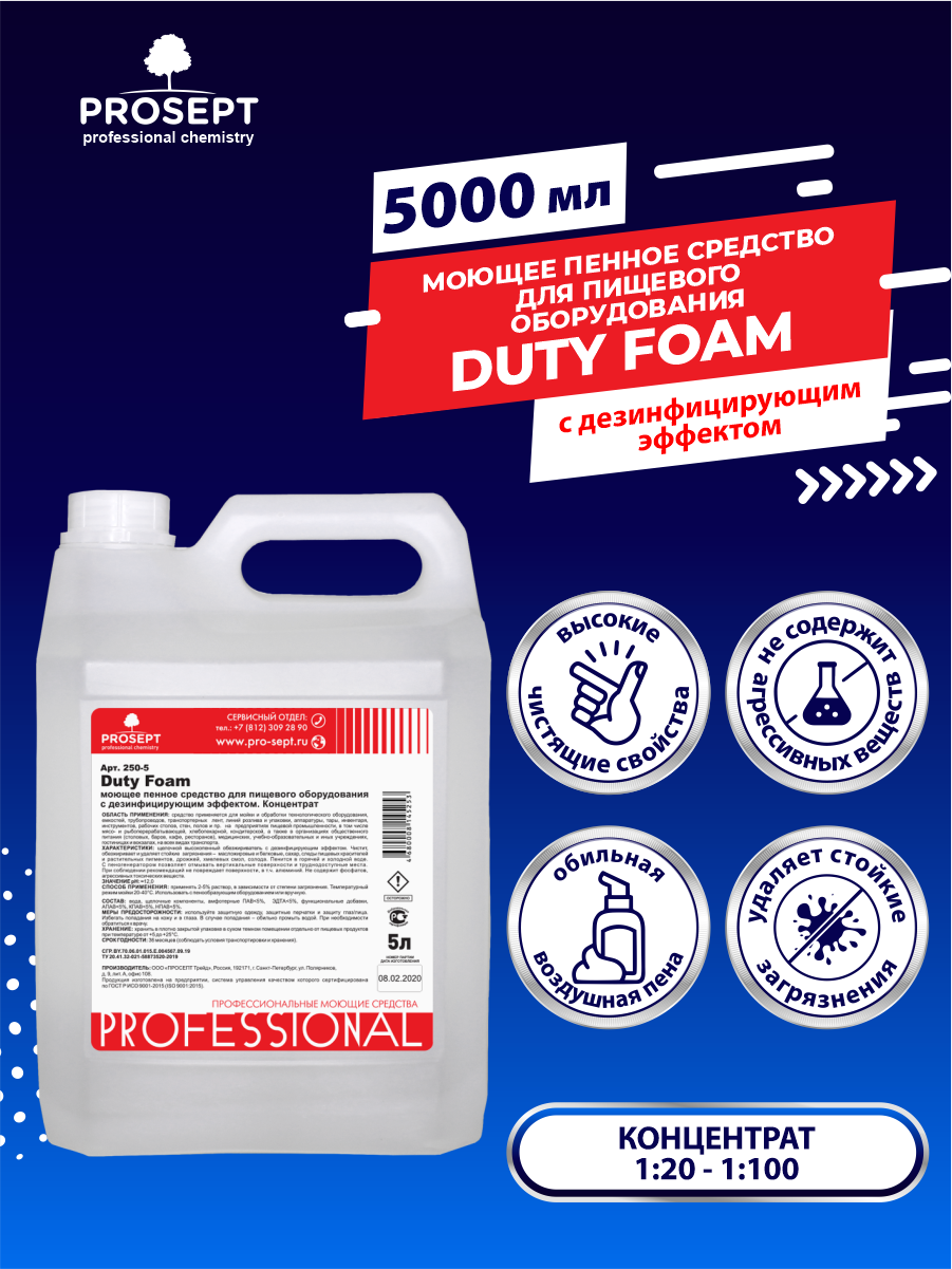 Щелочной высокопенный обезжириватель с антимикробным эффектом PROSEPT Duty Foam 5 литров