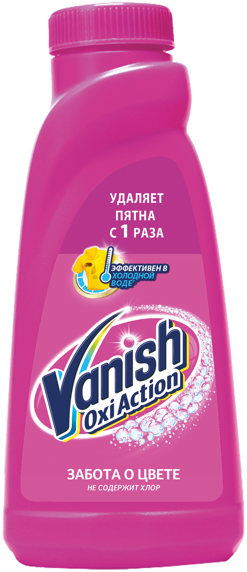 Пятновыводитель Vanish Oxi Action, для цветного белья, жидкий, 450 мл