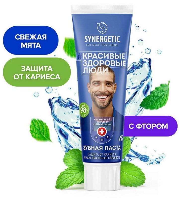 Synergetic Зубная паста Защита от кариеса и максимальная свежесть 100 г