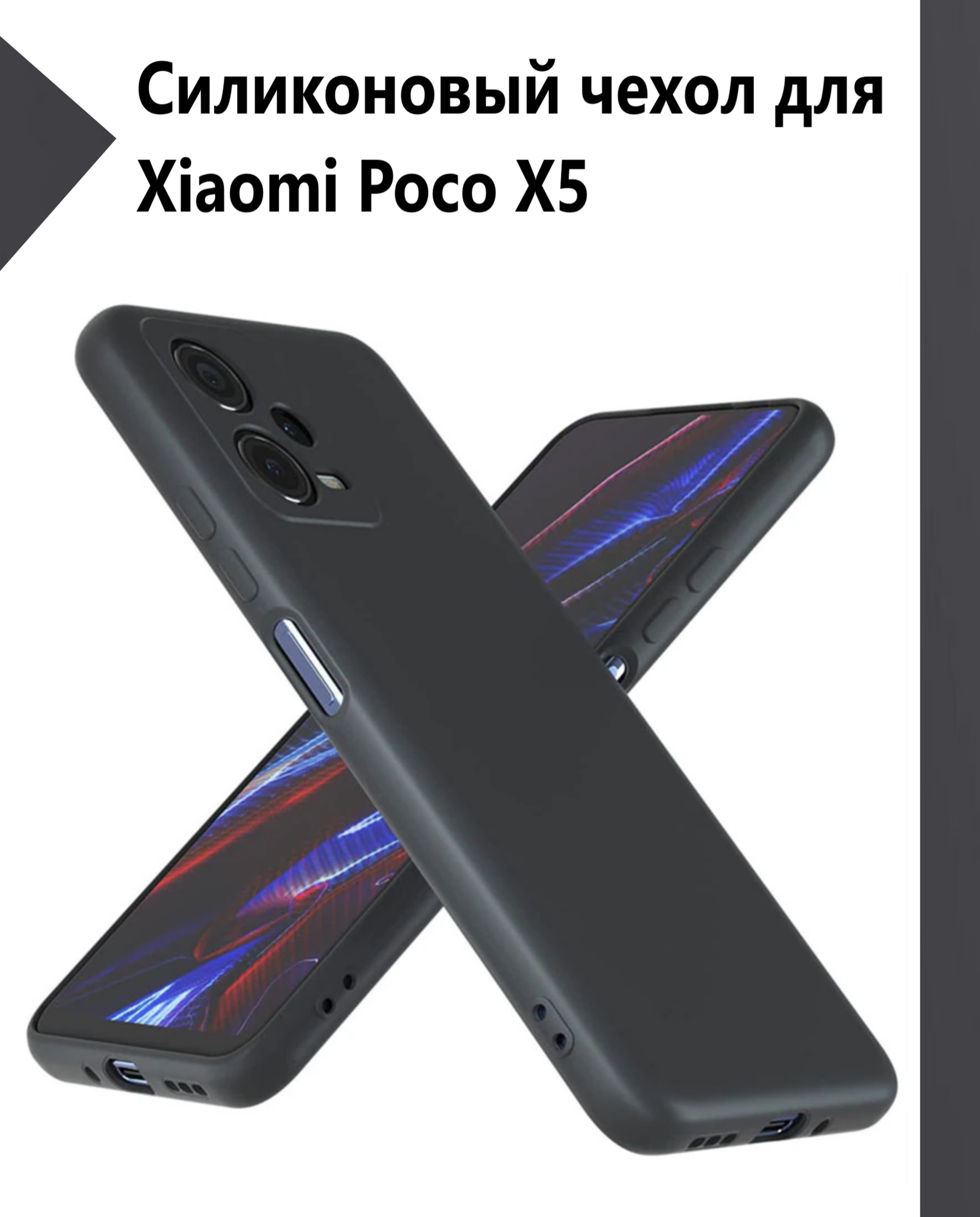 Чехол-накладка Silicone Cover для Xiaomi Poco X5 / Силиконовый чехол на Сяоми Поко Икс 5 с защитой камеры, Черный