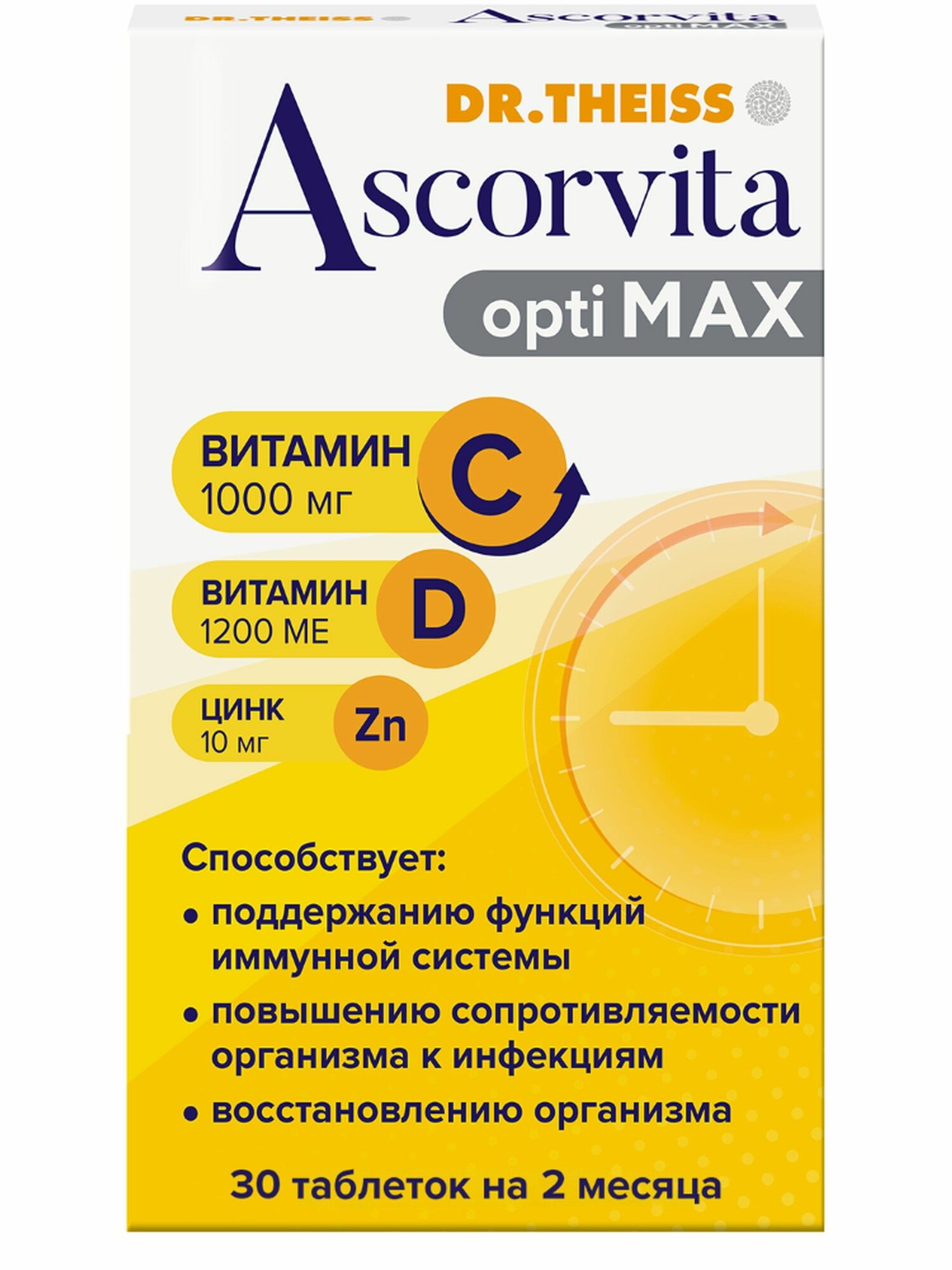 Аскорвита Оптимакс таб №30
