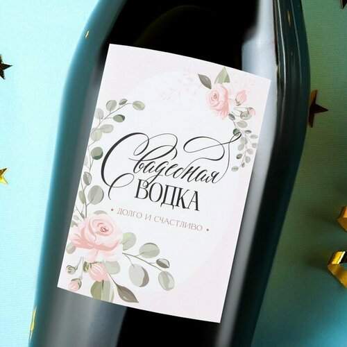 Наклейка на бутылку «Свадебная водка» цветы, 12 х 8 см