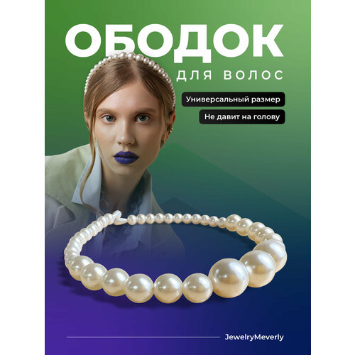 Ободок для волос женский, JewelryMeverly, Жемчужный обруч для волос, Украшение для волос женское, Ободок с жемчугом ободок для волос жемчужный женский золотой ободок с жемчужными бусинами