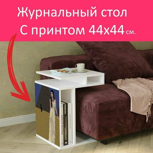 Журнальный стол 