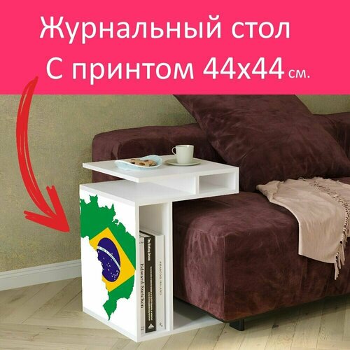 Журнальный стол 