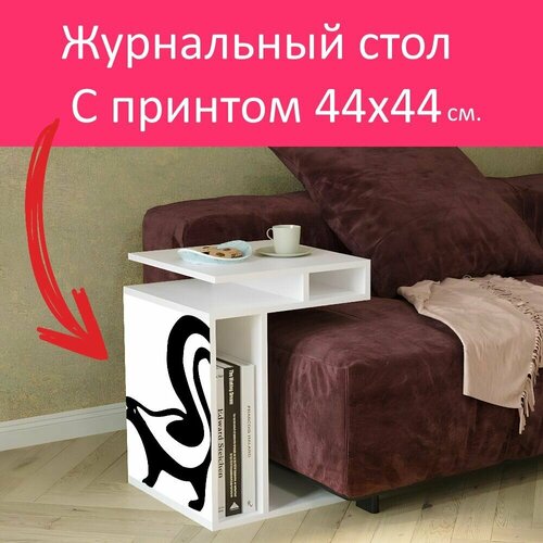 Журнальный стол 