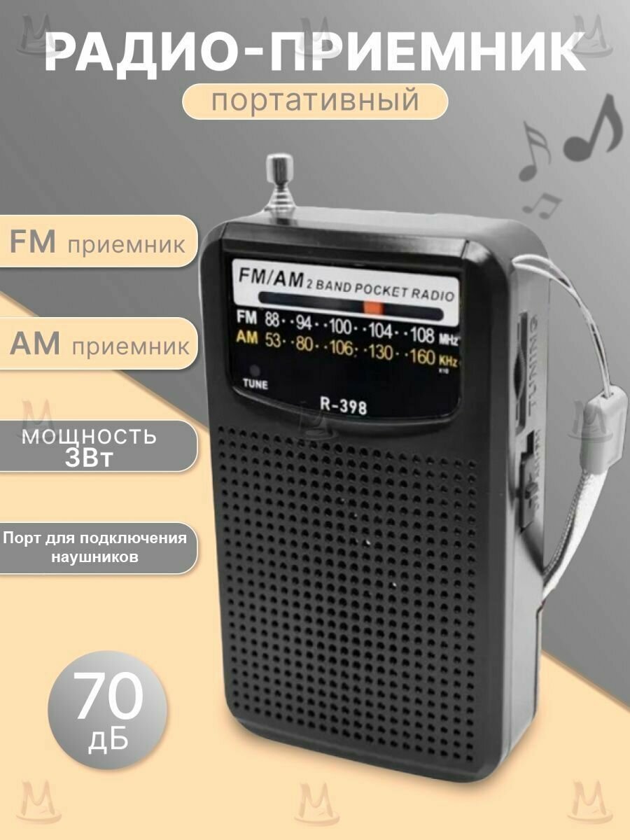 Радиоприемник 3Вт портативный радио приемник MP3-плеер FM AM AUX