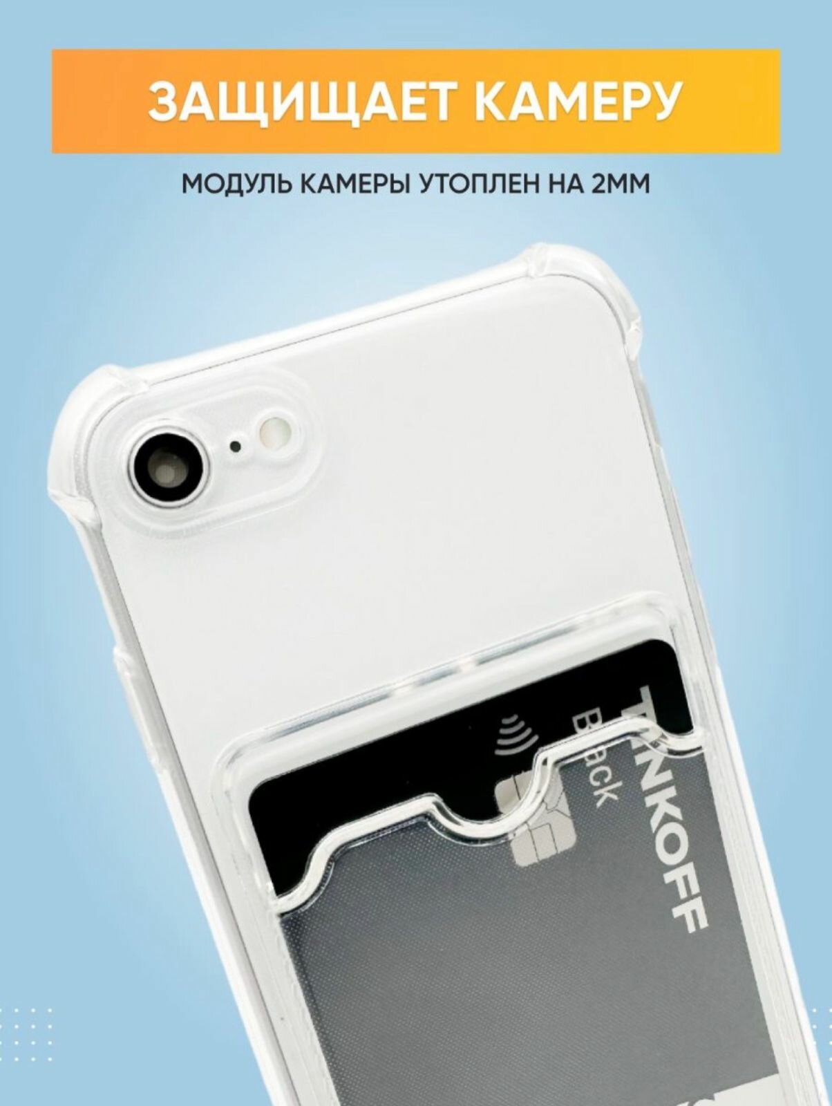 Прозрачный силиконовый чехол для IPhone 7/8/SE 2020 с карманом для карт Card Case