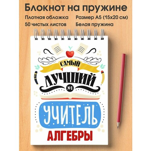 Блокнот для учителя Алгебры
