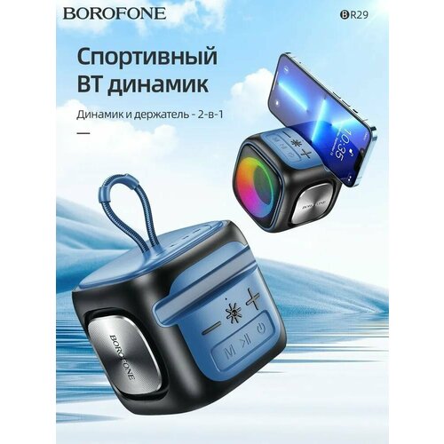 Bluetooth колонка BOROFONE BR29 Interest Sports BT 5.3, 7W, microSD/USB/FM/TWS, RGB (черная)