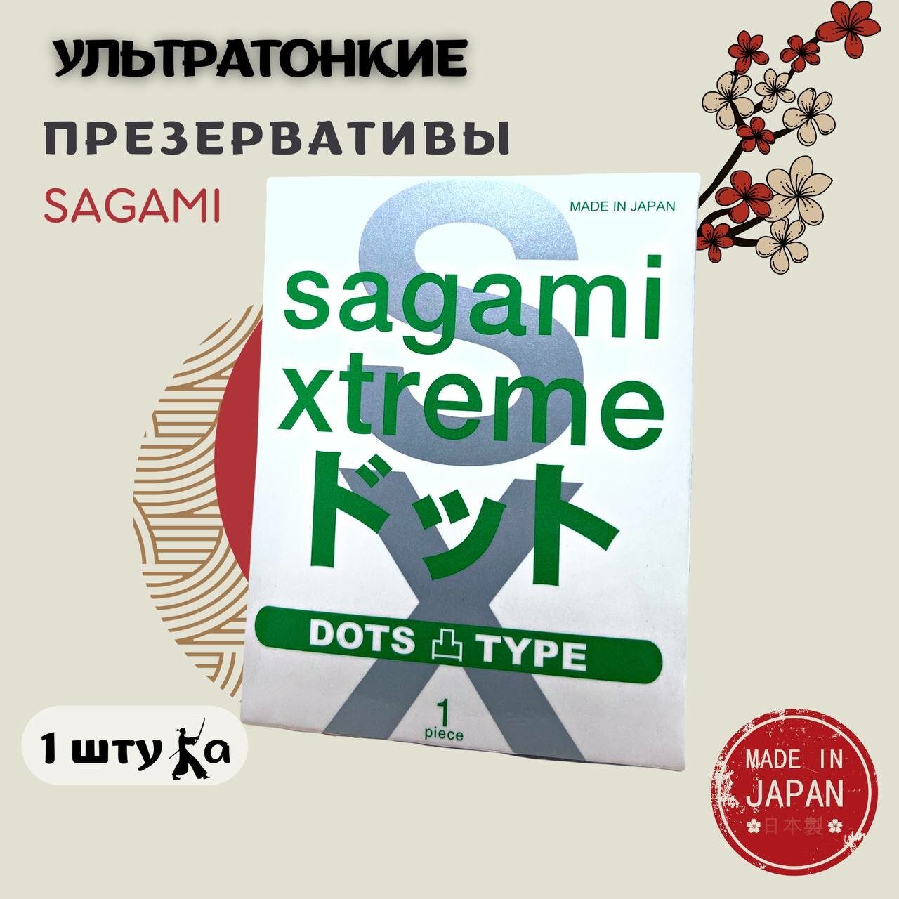 Презерватив Sagami Xtreme Type-E с точками - 1 шт.