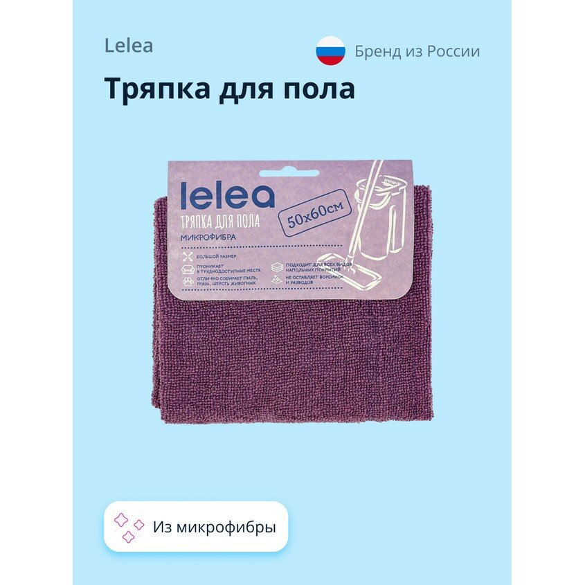 Тряпка для пола LELEA из микрофибры - фотография № 6