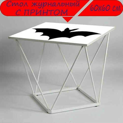 Журнальный стол 