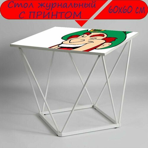 Журнальный стол 