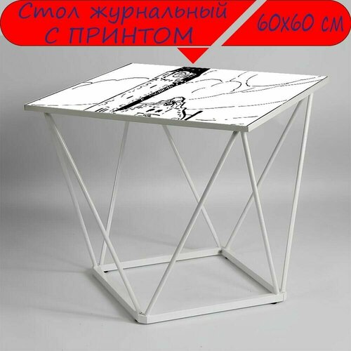 Журнальный стол 