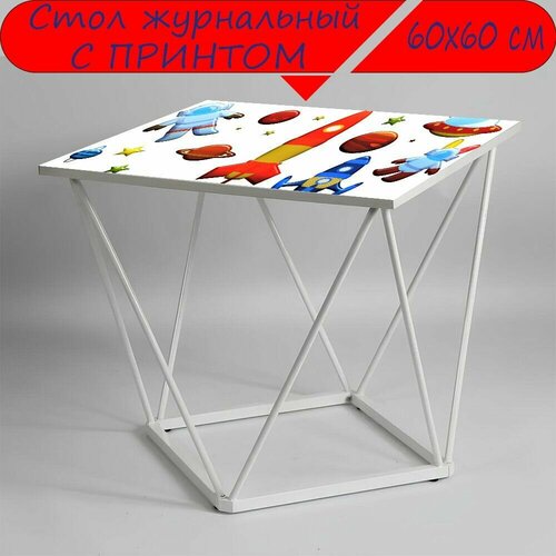 Журнальный стол 