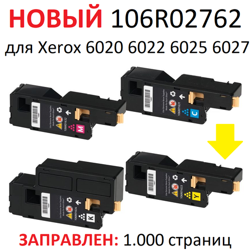 Картридж для Xerox Phaser 6020 6020BI 6022 6022NI WorkCentre 6025 6025BI 6027 6027NI желтый - 106R02762 - (1.000 страниц) - Hi-Black картридж 106r02762 yellow для принтера xerox workcentre 6025 6027 6025bi 6027ni