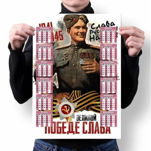 Календарь настенный 9 мая №12