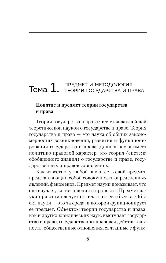 Теория государства и права. Краткий курс лекций - фото №8