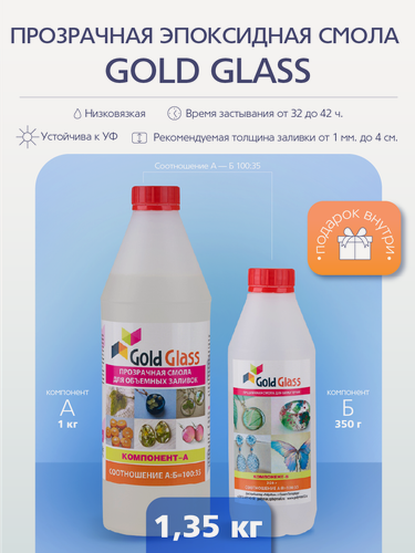 Изображение товара Прозрачная эпоксидная смола Gold Glass 1,35 кг с рекомендуемой толщиной заливки до 4 см.