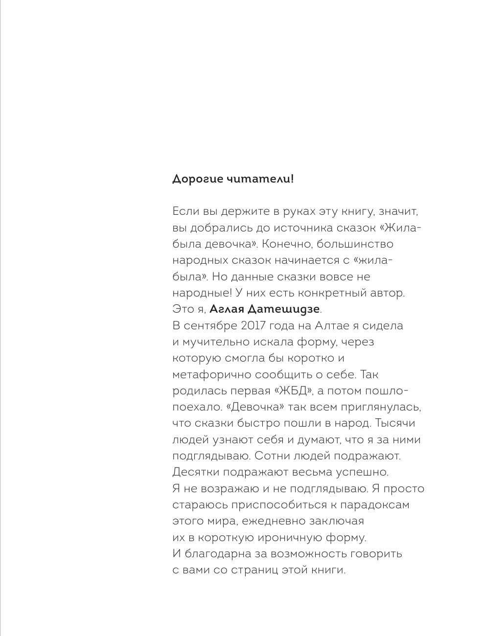 Жила-была девочка. Короткие истории, которые помогут понять себя (дополненное издание) - фото №3