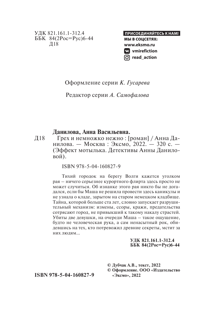 Грех и немножко нежно (Данилова Анна Васильевна) - фото №8
