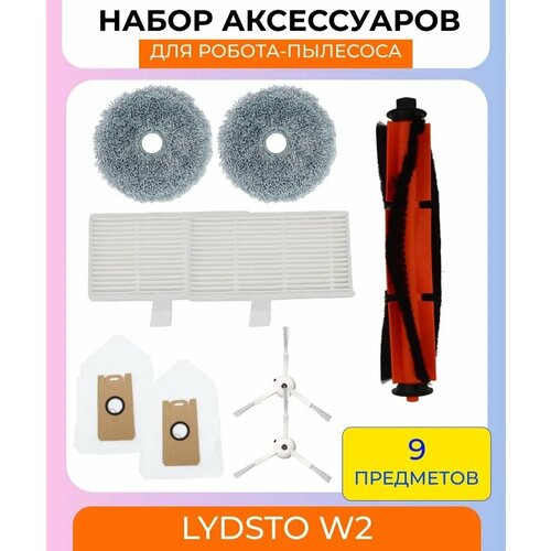 Для робот пылесос Xiaomi, Lydsto W2: Салфетка-микрофибра 2 шт, HEPA-фильтр 2 шт, Основная щетка, Боковая щетка 2 шт, Мешок для пыли 2 шт