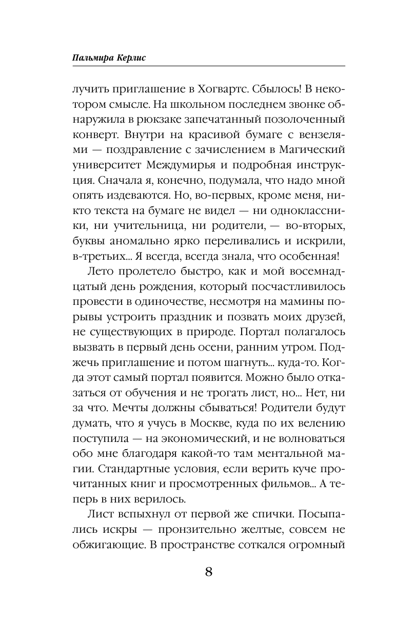 Университет Междумирья. Скажи мне, где выход - фото №10