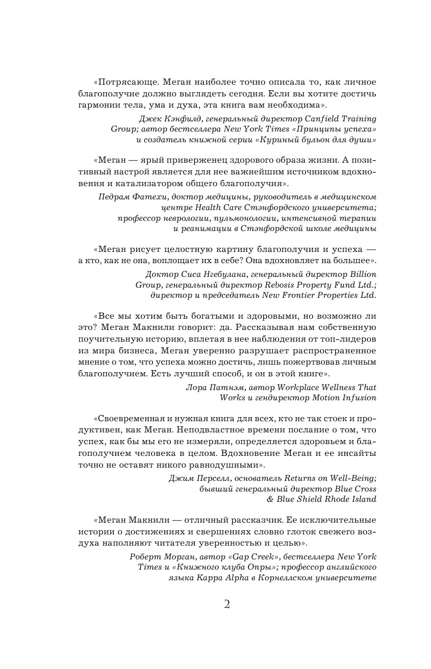 Все успешные CEO делают это. Как брать от жизни все и добиваться феноменальных результатов в карьере - фото №6