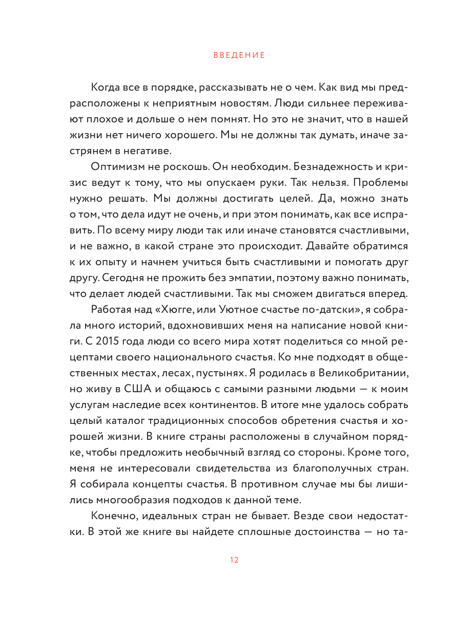 Атлас счастья. Уникальные рецепты счастья - фото №16