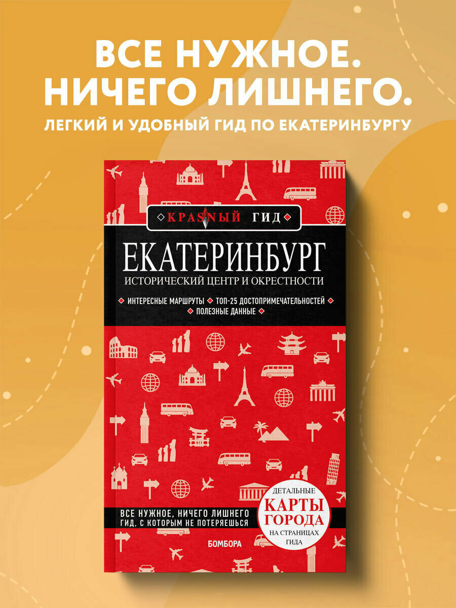 Екатеринбург. Исторический центр и окрестности - фото №1