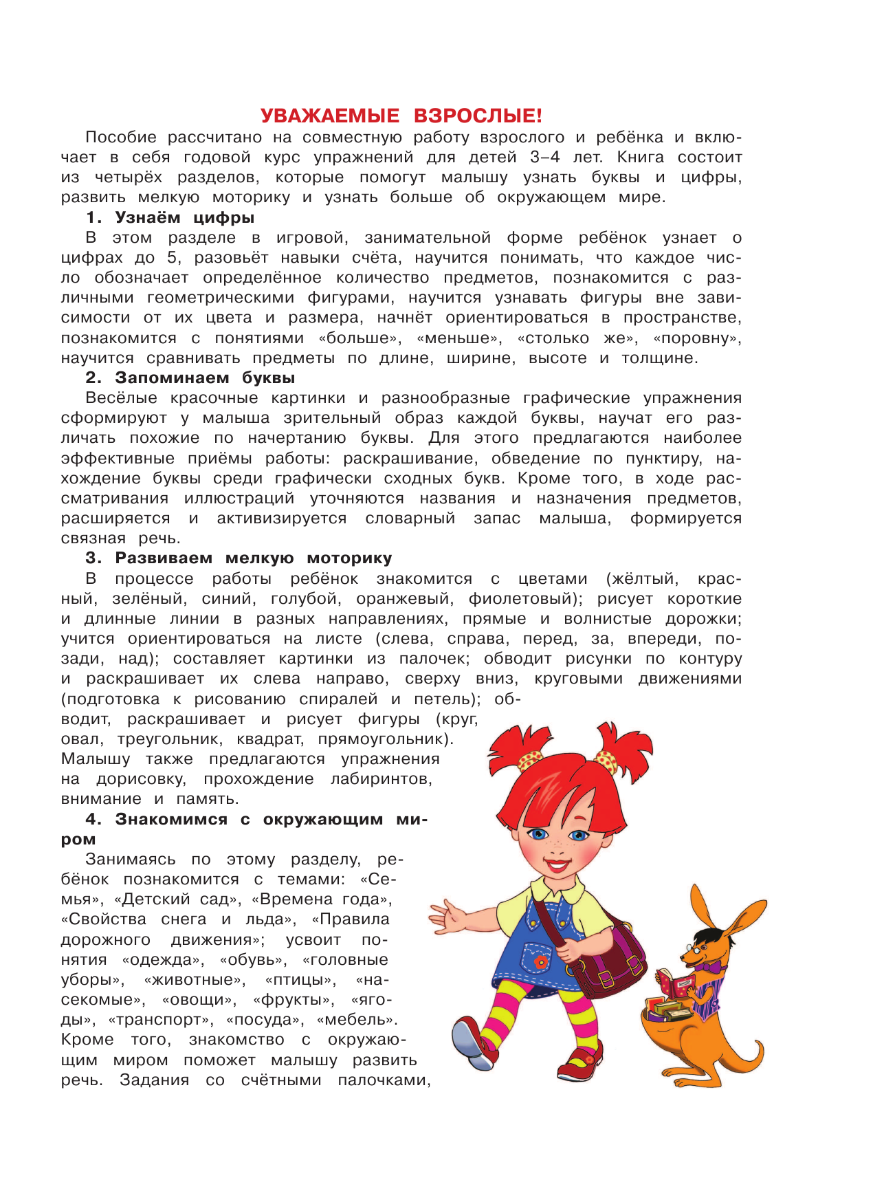 Годовой курс развивающих занятий. Для детей 3-4 лет - фото №16