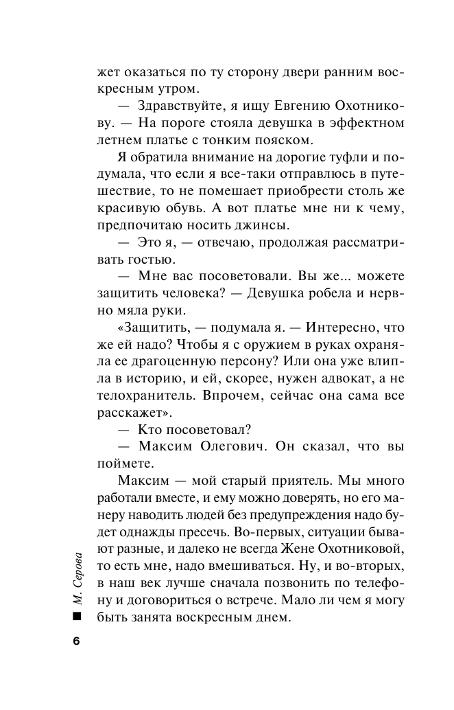 Опасный спорт (Серова Марина Сергеевна) - фото №9
