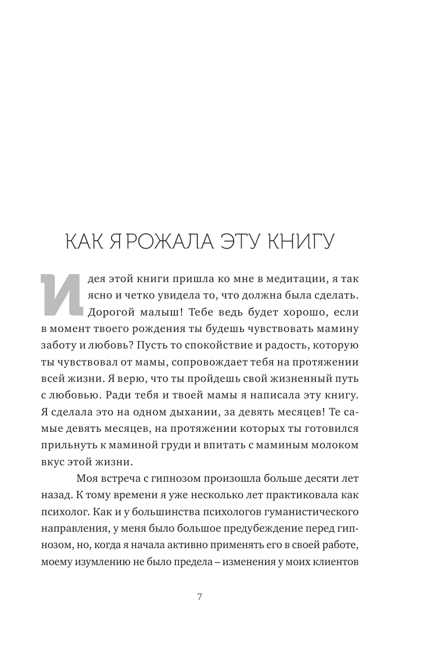 Гипнороды. Книга-практикум по техникам глубокого расслабления в родах - фото №5