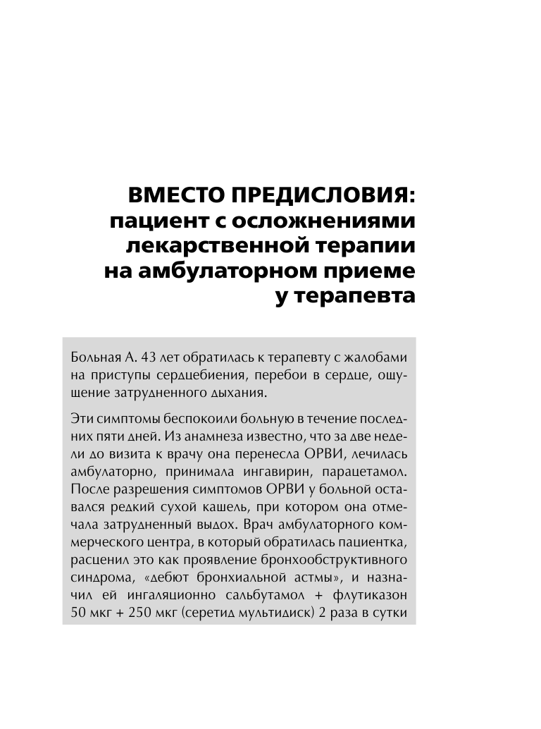 Нежелательные побочные реакции лекарственных препаратов - фото №10