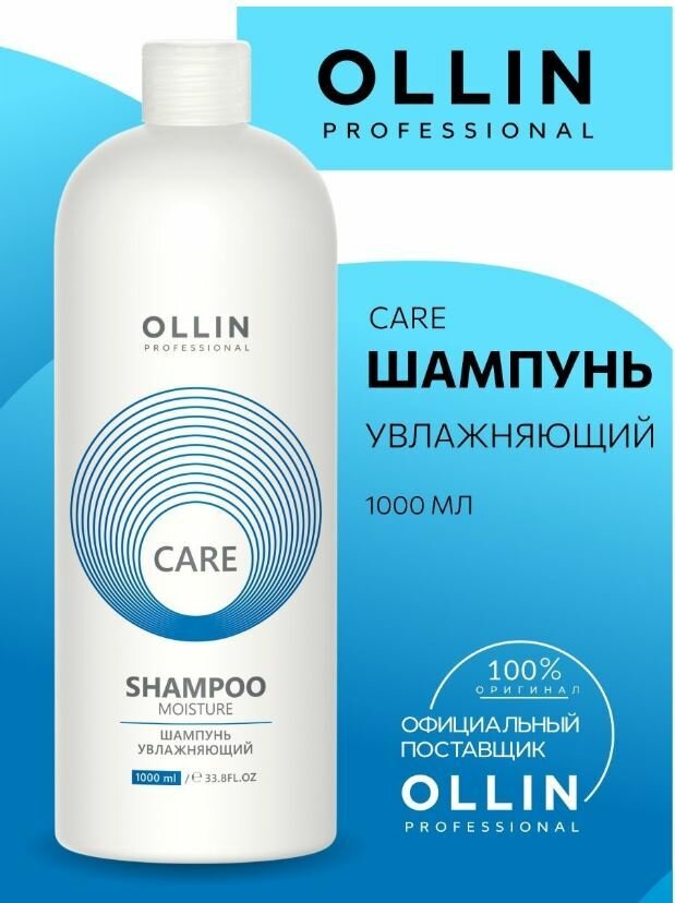 OLLIN Professional шампунь Care Moisture увлажняющий, 1000 мл