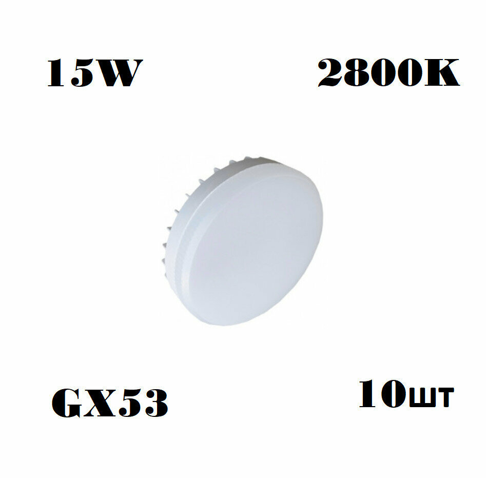 Ecola GX53 LED 15,0W Tablet 220V 2800K матовая 27x75 T5QW15ELC