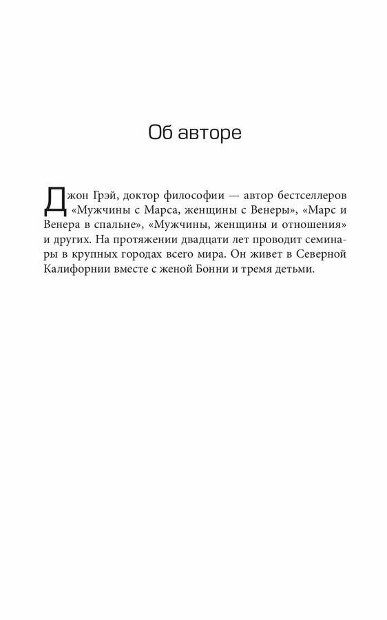 Марс и Венера вместе навсегда. Как сберечь любовь - фото №11