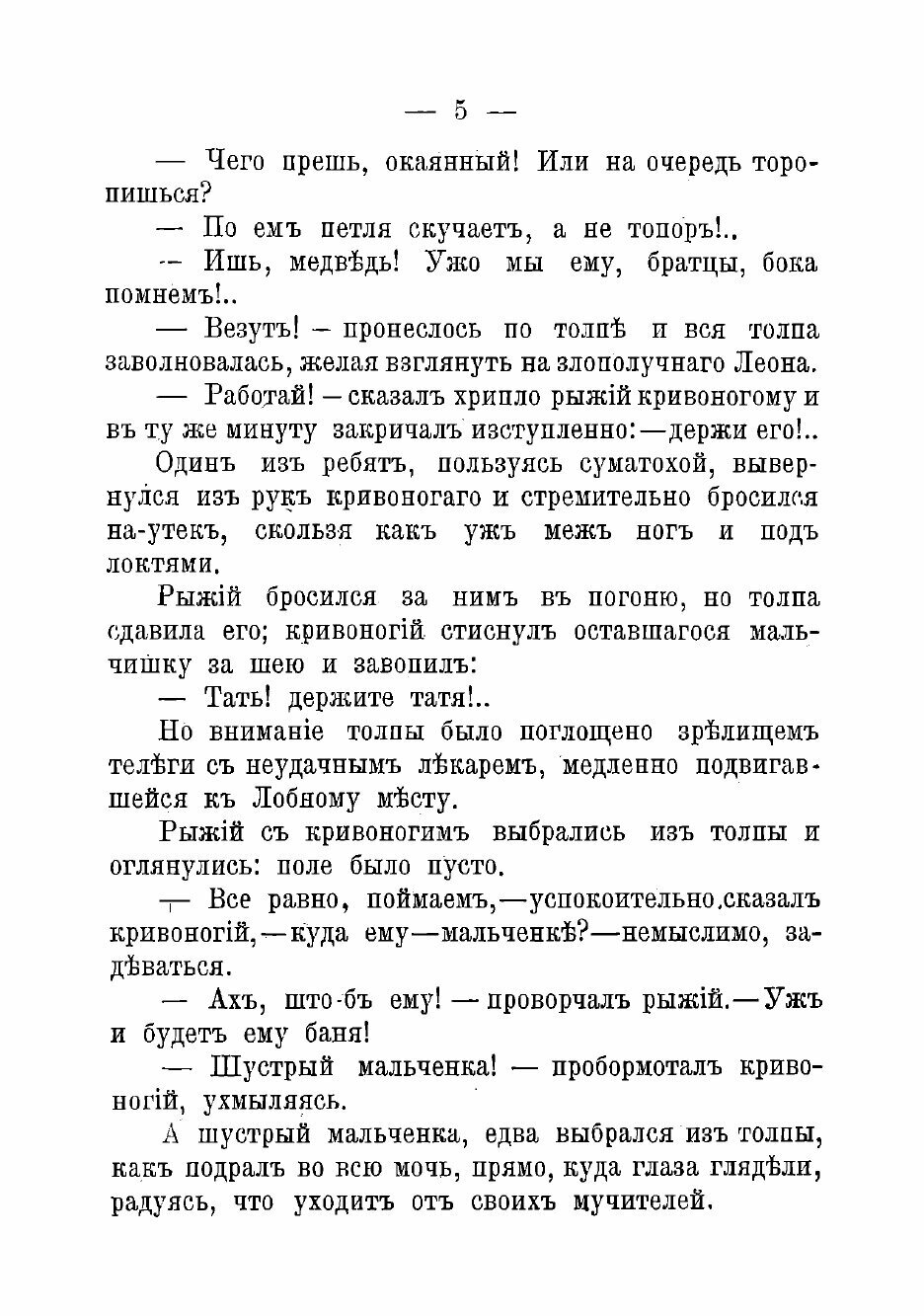 Книга Захарка-стремянный (Зарин Андрей Ефимович) - фото №5