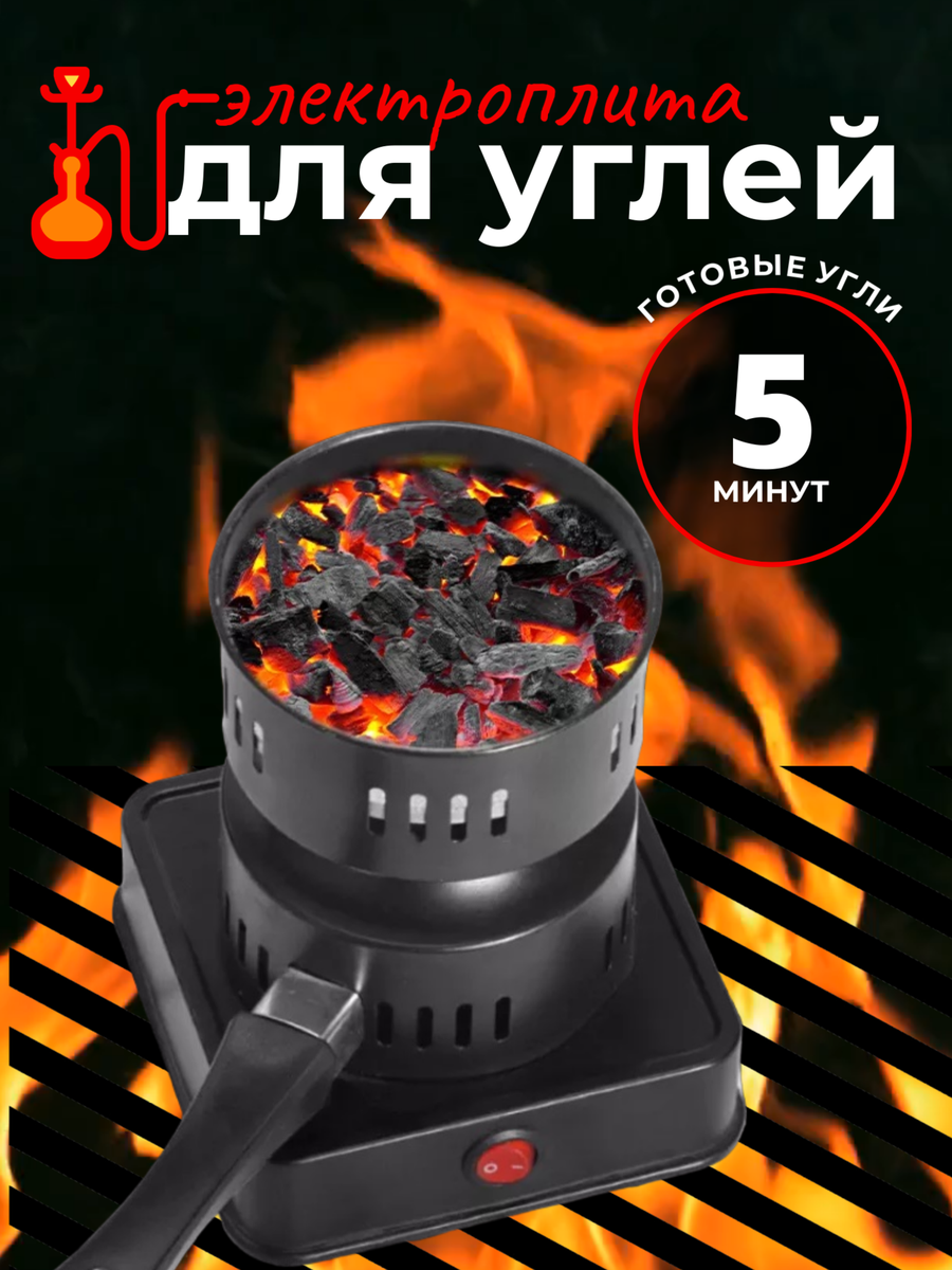 Печка для розжига углей для кальяна цена — купить по низкой цене на ...
